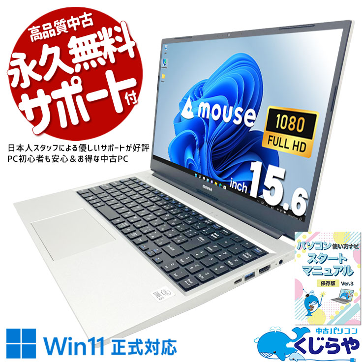 中古 B5-I5ICLAS mouse ノートパソコン Corei5 1035G1/16GB/SSD512GB
