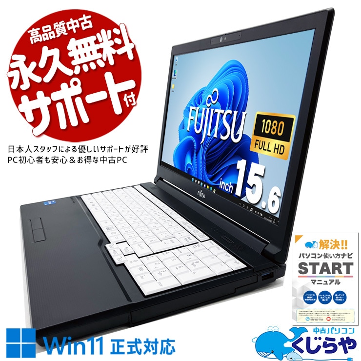 中古 LIFEBOOK A5513/N 富士通 ノートパソコン Corei5 1345U/16GB