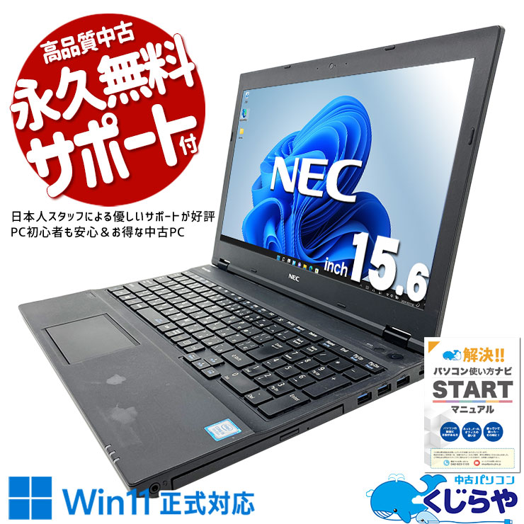 中古 VersaPro VKM17X-4 NEC ノートパソコン VKM17XZG4 Corei5 8350U 
