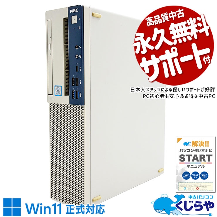 NEC Mate MB-4 PC-MKM30BZG4 [Core i5-8500 メモリ8GB HDD500GB DVD