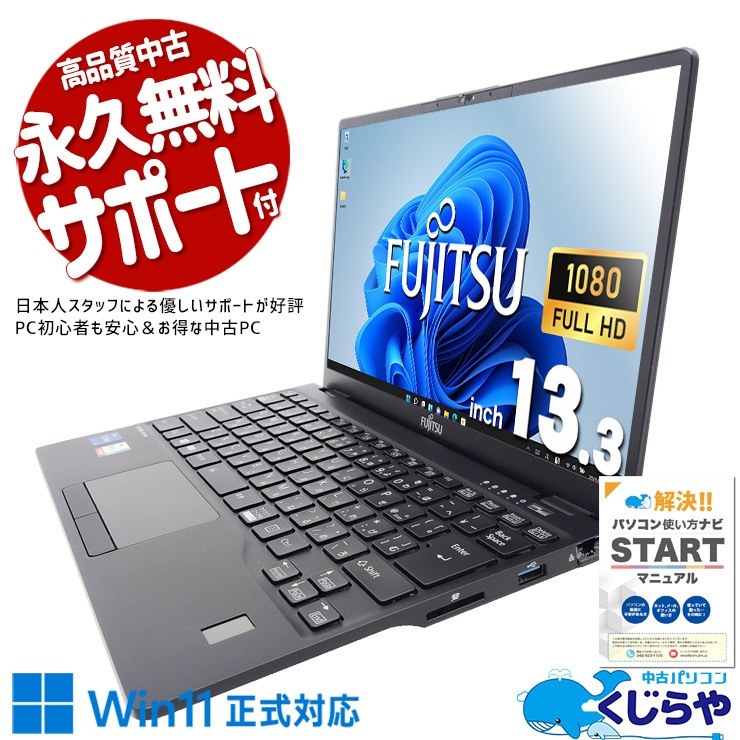 【上位モデル】LIFEBOOK　U9311/F 軽量モバイルノート 異次元の軽さ。738gのノートが仕事を変える! 先進の静脈認証、5G対応も