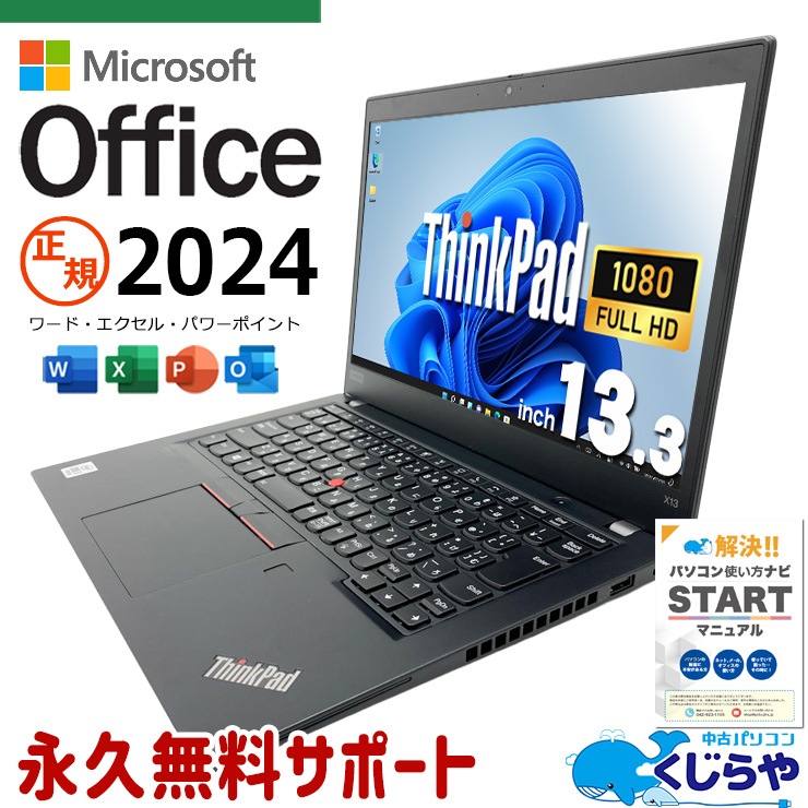 中古 ThinkPad X13 Gen1 Lenovo ノートパソコン Corei7 10510U/16GB 中古 ThinkPad X13 Gen1 Lenovo ノートパソコン Corei7 10510U/16GB
