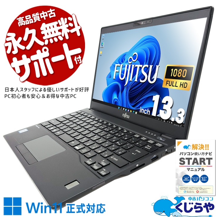 Win11бWebդη¥Х   ťѥ  Ρȥѥ Officeդ Win11б Zoom Web    Windows11 Pro ٻ LIFEBOOK U939/B Corei5 4GB 13.3  ѥ Ρȥѥ