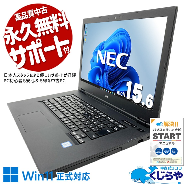 中古 VersaPro VKM16X-5 NEC ノートパソコン Corei5 8365U/8GB