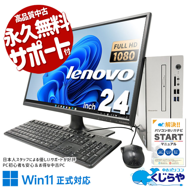 Corei7̥ϡ㤤ؤ˥ᡪ  ťѥ  ǥȥåץѥ Officeդ վå 24 㤤ؤ եHD Windows11 Home Lenovo ideacentre 510S-07ICB Corei7 16GB 24  ѥ ǥȥåץѥ