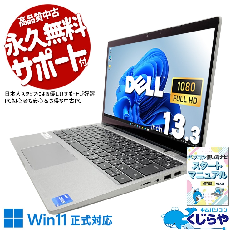 中古 Latitude 3330 DELL ノートパソコン Corei5 1145G7/16GB/SSD256GB