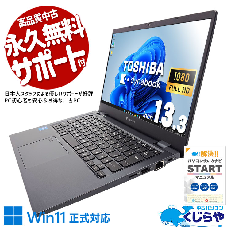 11̥ХΡȡ  ťѥ  Ρȥѥ Officeդ 2021ǯȯ Win11б  1kgʲ   Windows11 Pro  dynabook G83/HS Corei5 16GB 13.3  ѥ Ρȥѥ