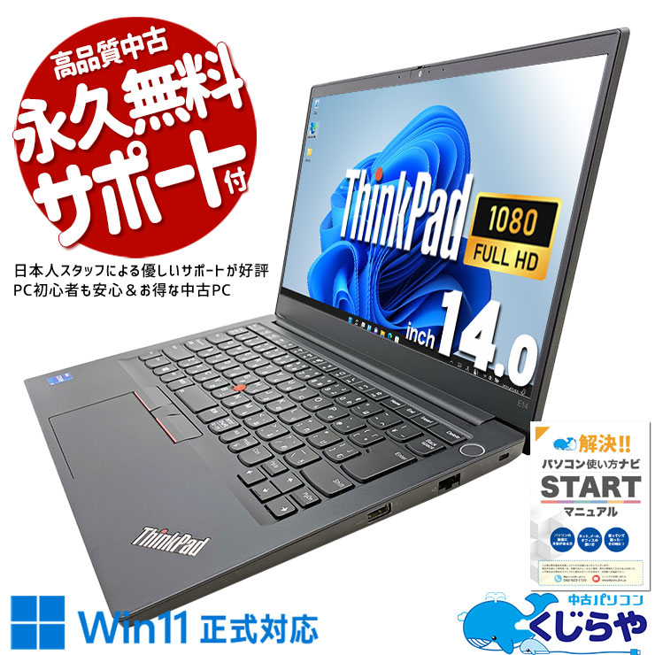 中古 ThinkPad E14GEN2 Lenovo ノートパソコン Corei7 1165G7/16GB