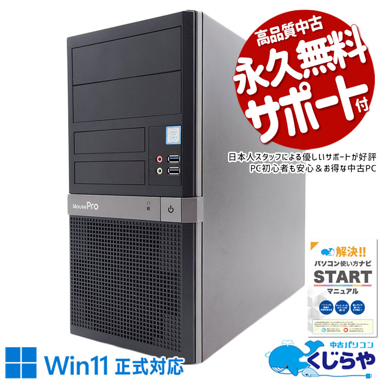 中古 T301-SG6 mouse デスクトップパソコン Corei5 9400/16GB 