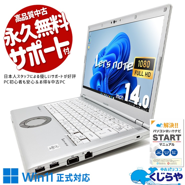 【はじめての中古パソコン】導入マニュアル付き Windows11 最新Windows11 正式対応パソコン