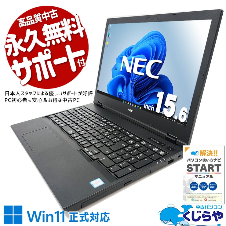 ʥܡɡ;͵ζǽǹ®  Ρȥѥ Officeդ ʥܡ Хåƥ꡼ɹ ƥ󥭡 Windows11 Pro NEC VersaPro VKH19D-5 Corei7 16GB 15.6  ѥ Ρȥѥ