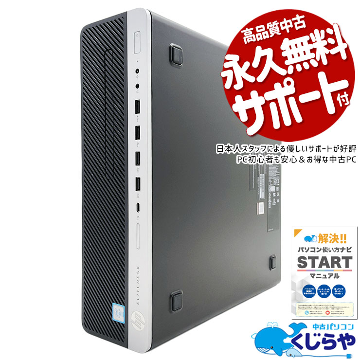 ŻWindows10ɬפˡ ťѥ  ǥȥåץѥ Officeդ Windows10Pro ΤΤ Ż  Windows10 Pro HP EliteDesk 800 G3 SFF Corei5 8GB  ѥ ǥȥåץѥ