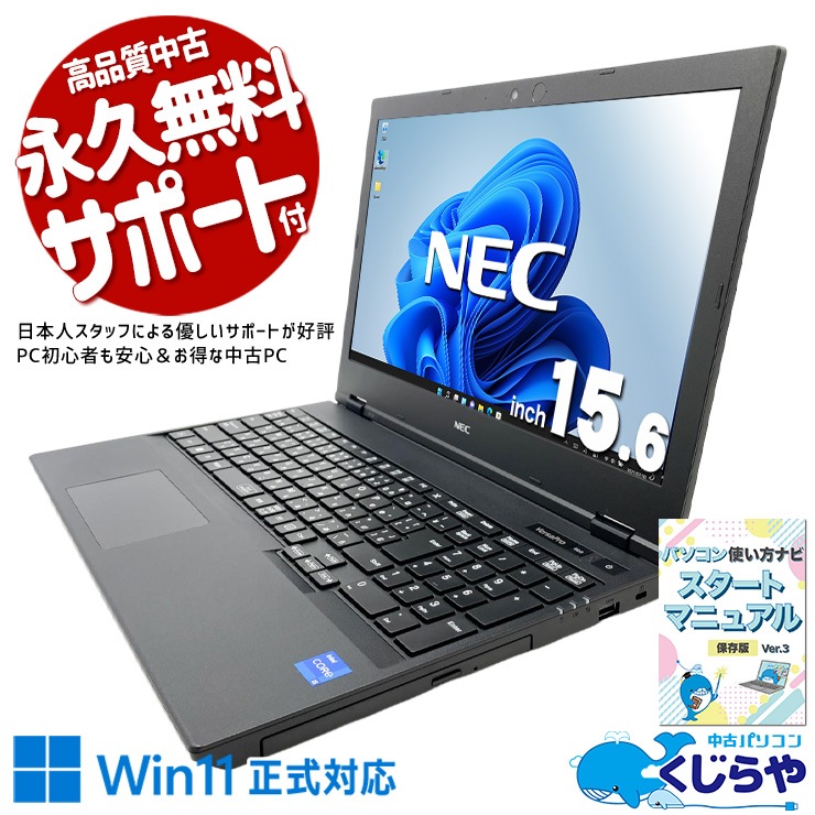中古ノートパソコン　NEC VKM44XZGA 高速SSD Win11 即使用可 中古 VersaPro VKM44DZFB NEC ノートパソコン Corei5 1145G7/16GB