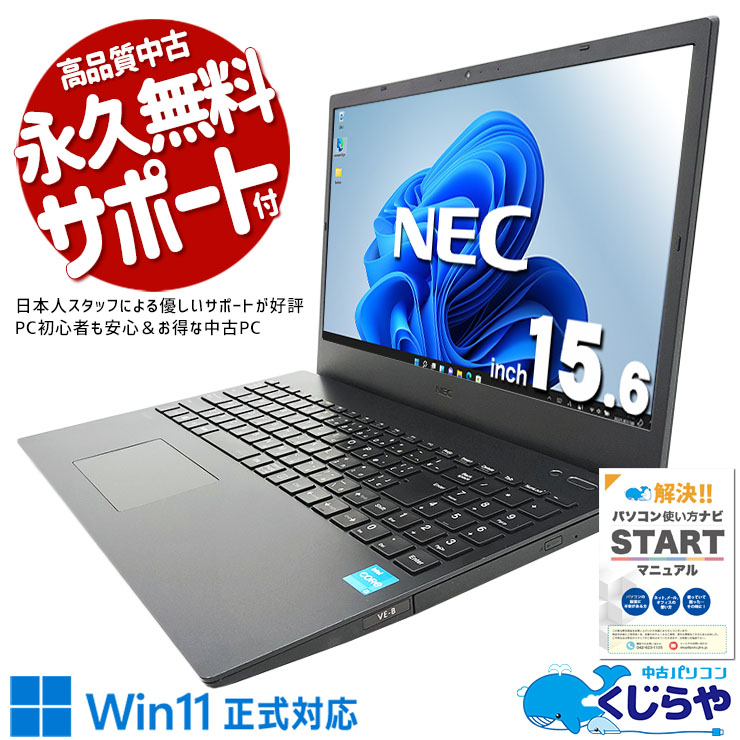 中古 VersaPro VKL41E-B NEC ノートパソコン VKL41EZCB Corei3 1115G4 