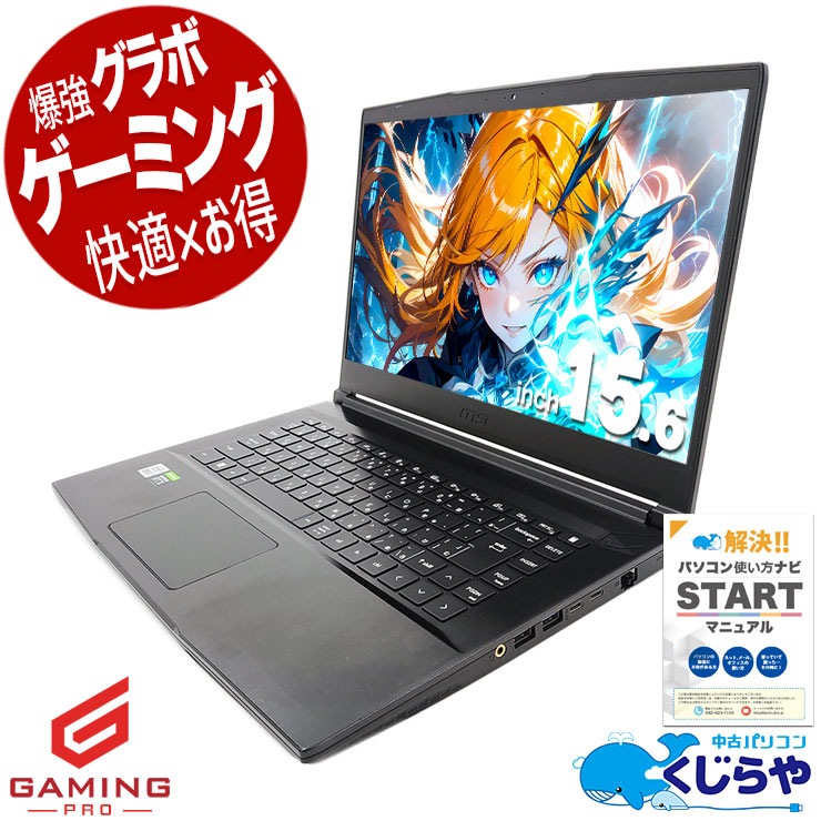 中古 GF65 Thin 10UE MSI ノートパソコン Corei7 10750H/32GB/SSD512GB 