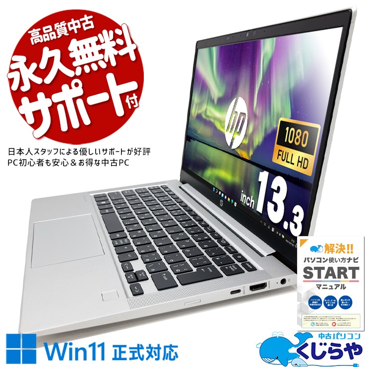 中古 ProBook 635 Aero G7 HP ノートパソコン Ryzen 5 4500U/32GB