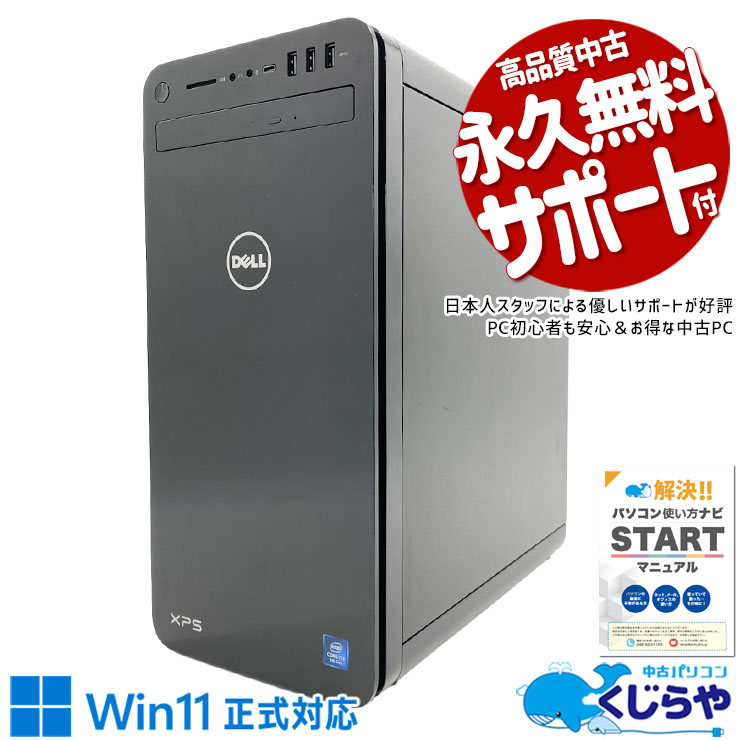 中古 XPS 8930 DELL デスクトップパソコン Corei7 8700/16GB/SSD512GB