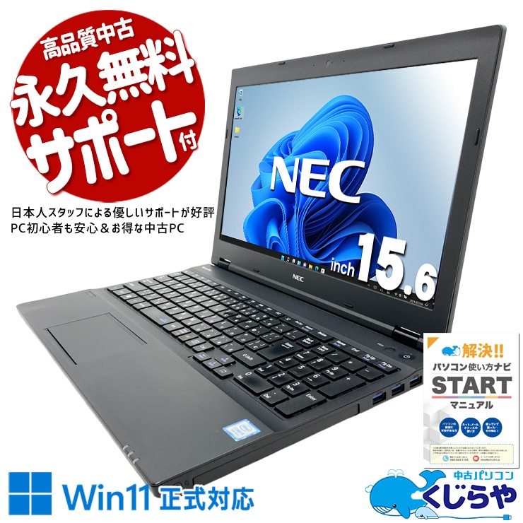 NEC中古ノートパソコン　PC-VKM17XZG3 中古】VersaPro PC-VKM17XZG3 NEC ノートパソコン 422123 - 中古
