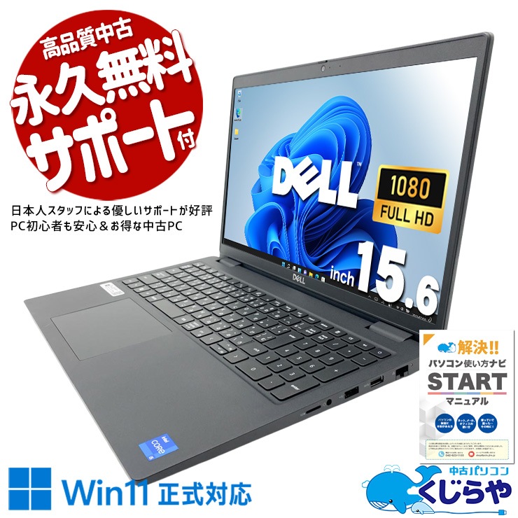 中古 Latitude 3520 DELL ノートパソコン Corei5 1145G7/16GB/SSD256GB