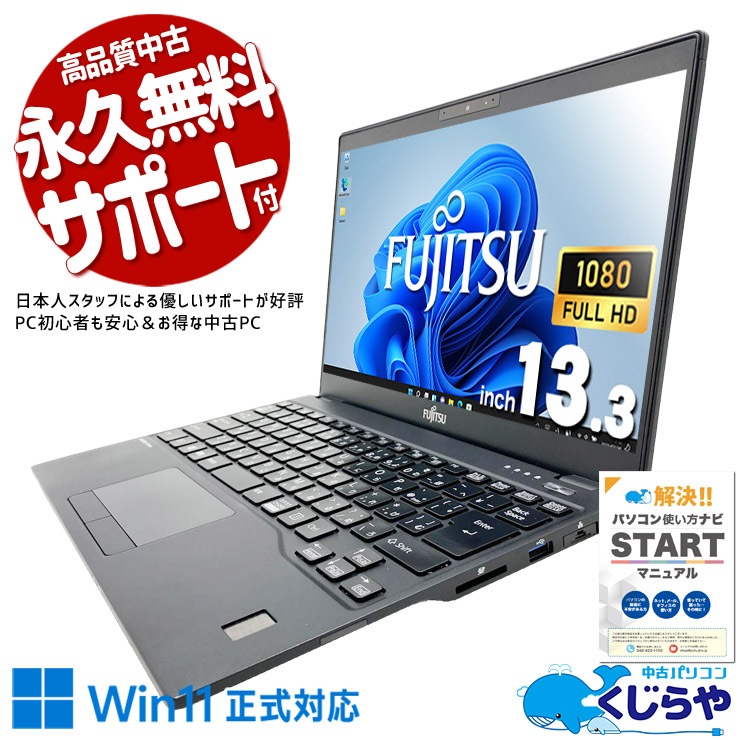 中古 LIFEBOOK U9310/D 富士通 ノートパソコン Corei7 10610U/16GB
