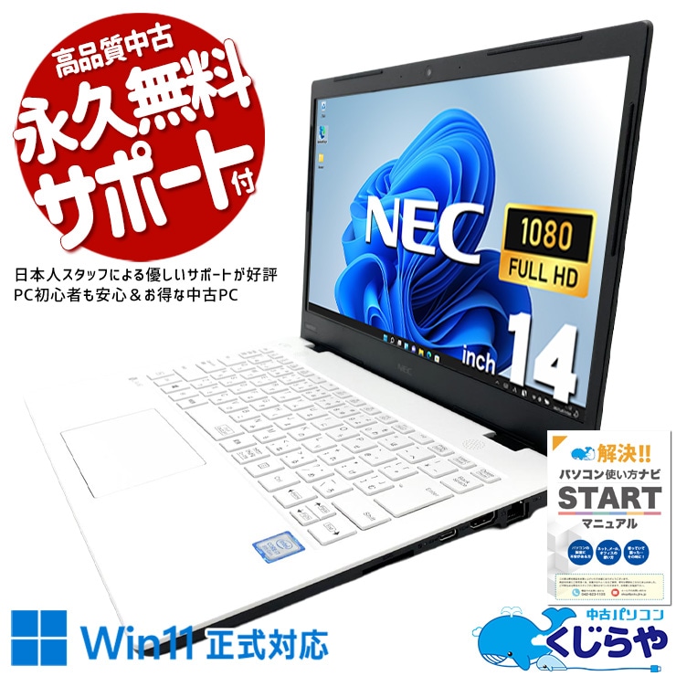 中古 LaVie HM750PAW NEC ノートパソコン Corei7 8565U/16GB/SSD512GB