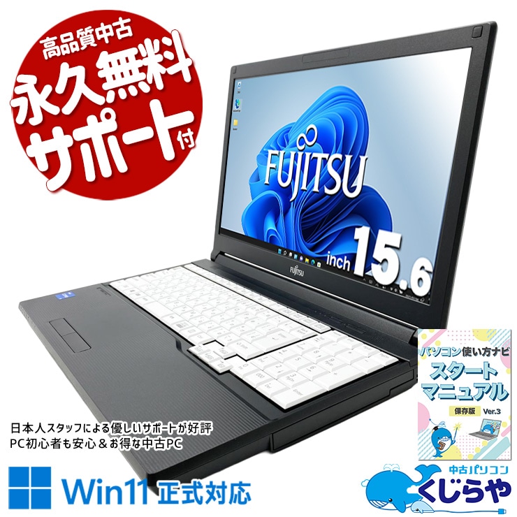 中古 LIFEBOOK A5511/G 富士通 ノートパソコン Corei5 1145G7/16GB