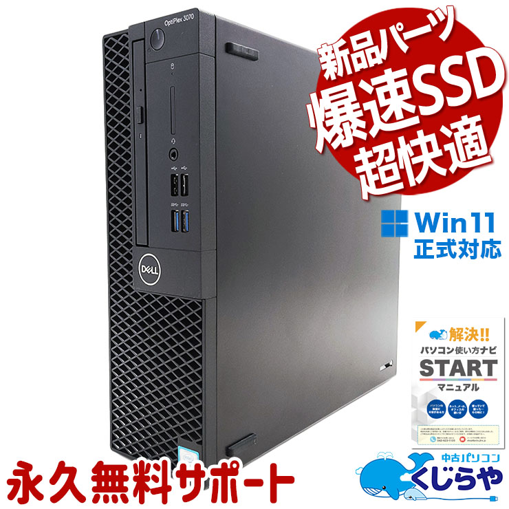 ѡðۤ32GB߿SSD1000GB ťѥ  ǥȥåץѥ Officeդ NVMe 1000GB 9 ΤΤ Windows11 Pro DELL OptiPlex 3070 Corei7 32GB  ѥ ǥȥåץѥ