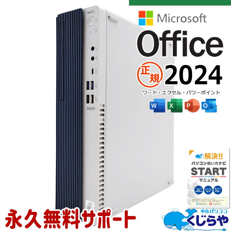 ���㤦�ʤ�ۥ�Ȥ˺�!3000��OFF!�ۺǿ��ޥ��������եȥ��ե���2024�� ��ťѥ����� ��� �ǥ����ȥåץѥ����� Office�դ� ���� 10���� ������ ���ΤΤ� �㤤�ؤ� �Ż� Windows11 Pro NEC Mate MUT29L-7 Corei5 16GB���� ��� �ѥ����� �ǥ����ȥåץѥ�����