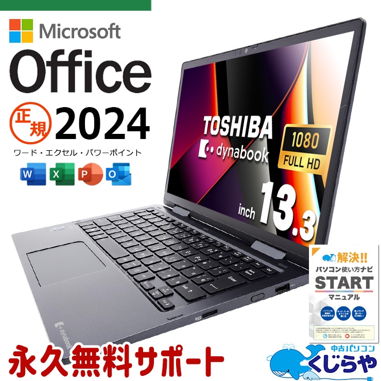 中古 dynabook V83/HS 東芝 ノートパソコン Corei5 1135G7/16GB