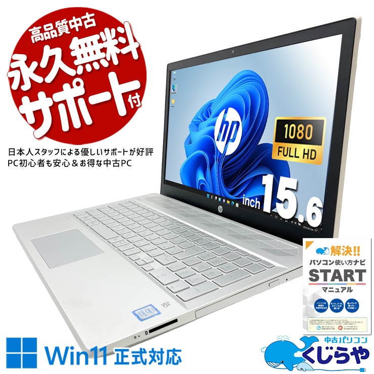 HP Pavilion Laptop Windows10 中古　動作確認済み 中古 Pavilion 15-cu0003TU HP ノートパソコン Corei5 8250U/16GB