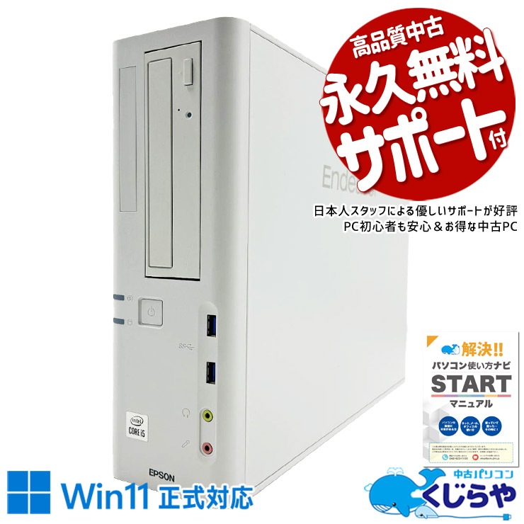 中古 AT997/E EPSON デスクトップパソコン Corei5 10500/16GB/SSD256GB