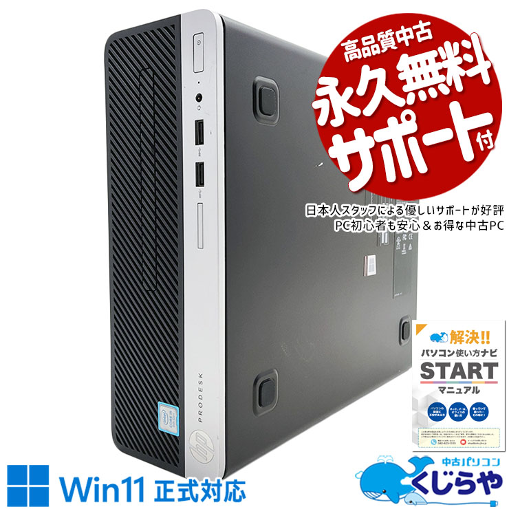 㤤ؤˤᡪ ťѥ  ǥȥåץѥ Officeդ Win11б SSD 240GB ʼ 㤤ؤ  Windows11 Pro HP ProDesk 400 G5 SFF Corei5 16GB  ѥ ǥȥåץѥ