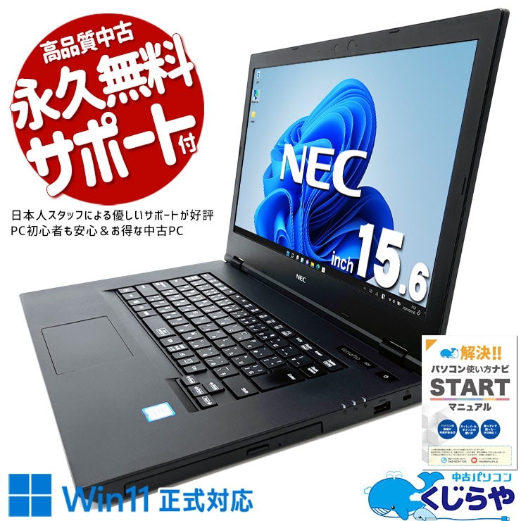 中古 VersaPro VKM16X-6 NEC ノートパソコン VKM16XZG6 Corei5 8365U 