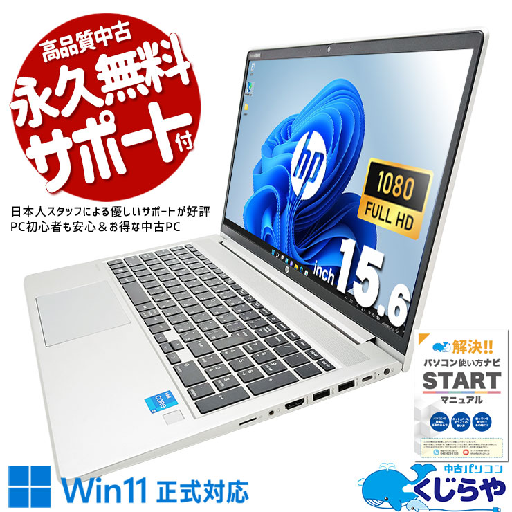 特価 HP ProBook 450 G8 Corei5-1135G7 RAM16G SSD256G Win11Pro (2025-0124-2629)