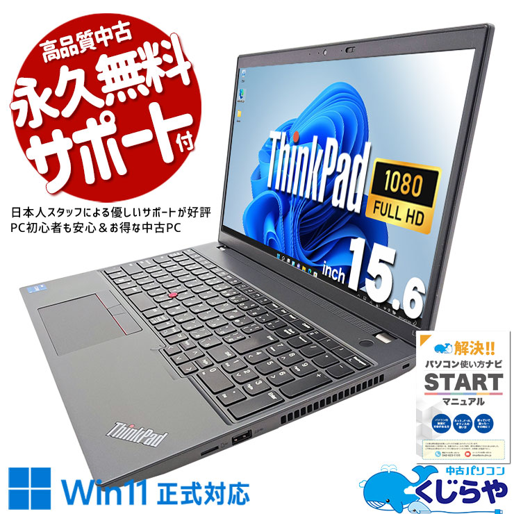 【中古】ThinkPad L15 i5-1235U 8GB 15.6型 フルHD 中古 Aランク ThinkPad Lenovo L15 GEN3 第12世代 i5 1235U NVMe256GB