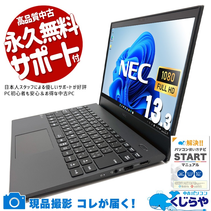 中古 LaVie GN286J4GN NEC ノートパソコン 【1点モノ】 Corei7 1165G7