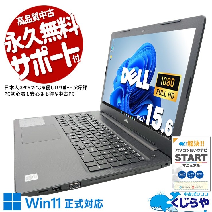 中古 Vostro 3590 DELL ノートパソコン Corei5 10210U/8GB/SSD256GB 