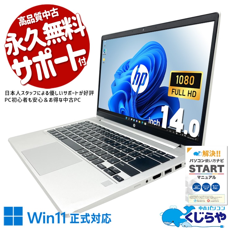 中古 ProBook 445 G10 HP ノートパソコン Ryzen5 7530U/16GB/SSD1000GB