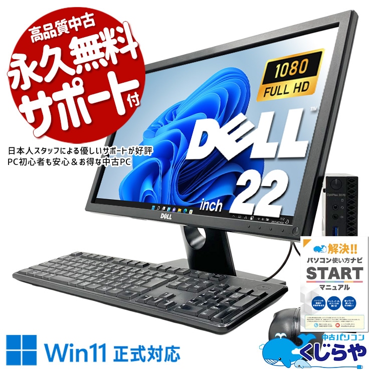 中古 OptiPlex 3070 DELL デスクトップパソコン Corei7 9700T/16GB