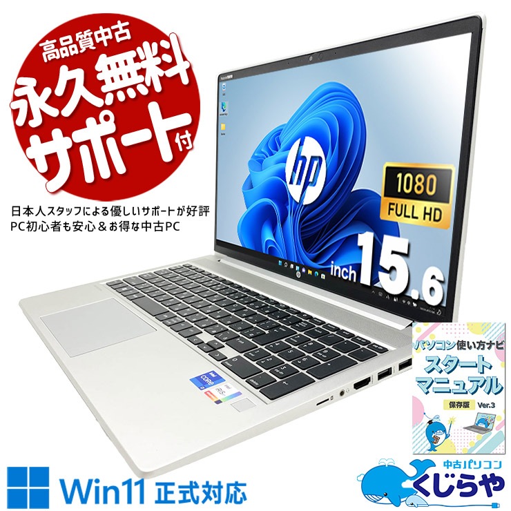 中古 ProBook 650 G8 HP ノートパソコン Corei7 1165G7/16GB/SSD256GB