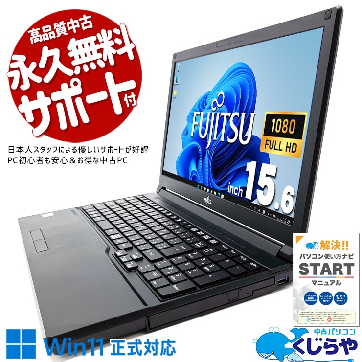 中古 LIFEBOOK A579/A 富士通 ノートパソコン Corei5 8265U/8GB