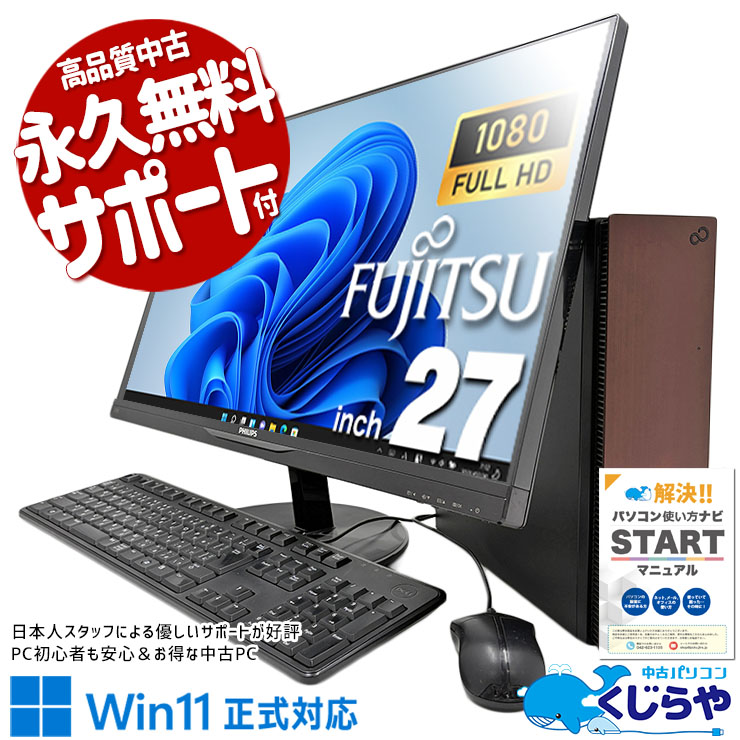 中古 ESPRIMO WD2/E2 富士通 デスクトップパソコン Corei5 10505/16GB 