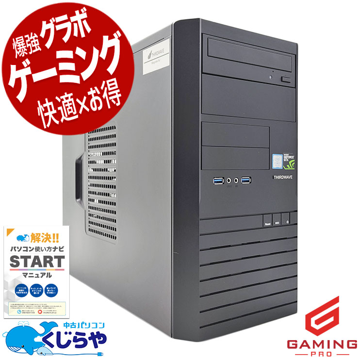 中古 Magnate XJ Thirdwave デスクトップパソコン Corei7 9700/16GB 