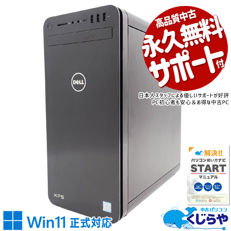 中古 XPS 8930 DELL デスクトップパソコン Corei7 8700/16GB/SSD256GB 