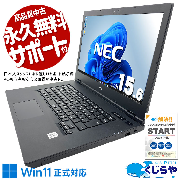 中古 VersaPro VKM17XZG7 NEC ノートパソコン Corei5 10310U/16GB
