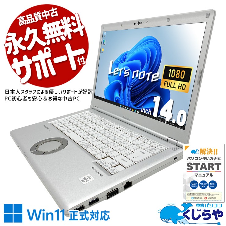 パナソニック レッツノート CF-NX3 Core i3　メモリ 8G Windows10 リブレoffice　中古良品 楽天市場】Panasonic CF-NX3 [ Core i3 4010U 8GB SSD256GB 無線接続