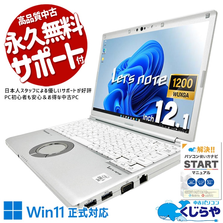 中古 レッツノート Let's note CF-SV9 Panasonic ノートパソコン