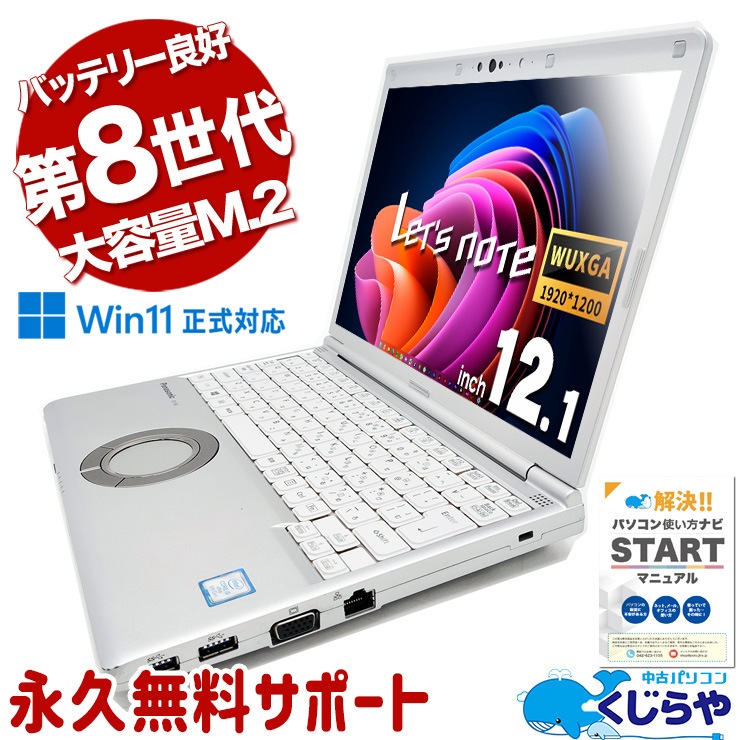 åĥΡ ڤư¿̥åĤ㤤  CF-SV8 Officeդ Хåƥ꡼ɹ Windows11б ӥͥ Windows11 Pro Panasonic Let's note Corei5 16GB 12.1  ѥ Ρȥѥ