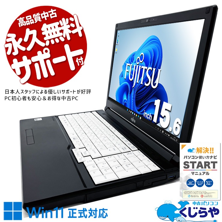 中古 LIFEBOOK A5510/DX 富士通 ノートパソコン Corei3 10110U/8GB