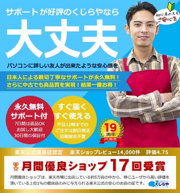 【商品A】 Win11正式対応 A4おまかせノートパソコン プロクラ本部公認パソコン